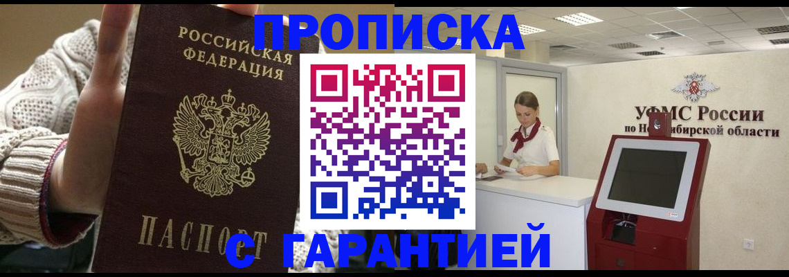 временная регистрация для школы в Нововоронеже