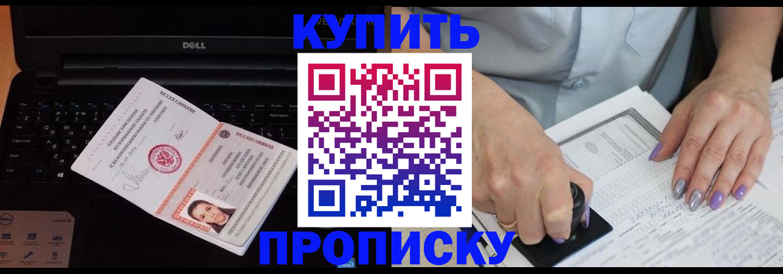 временная прописка в Нововоронеже